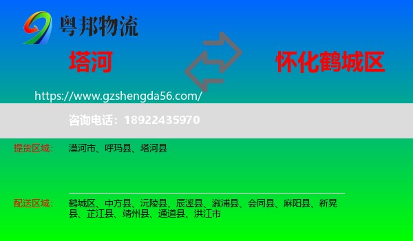 塔河县到鹤城区物流专线