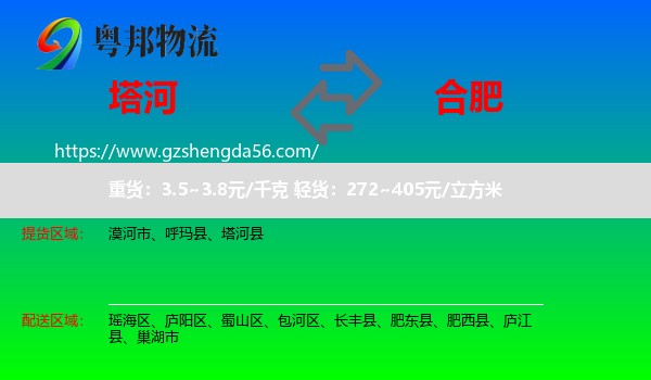 塔河县到合肥专线