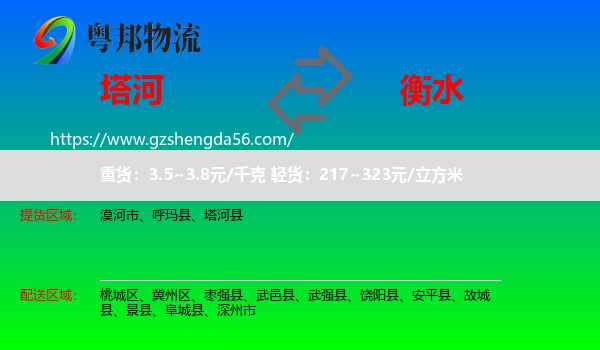 塔河县到衡水物流