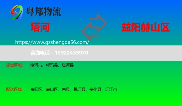 塔河县到赫山区物流专线