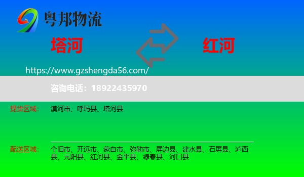塔河县到红河物流