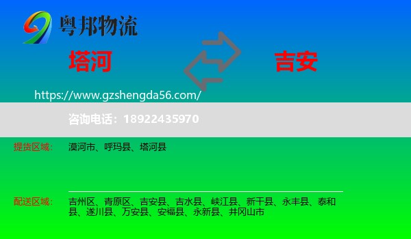 塔河县到吉安物流