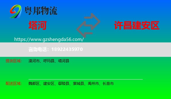 塔河县到建安区物流专线