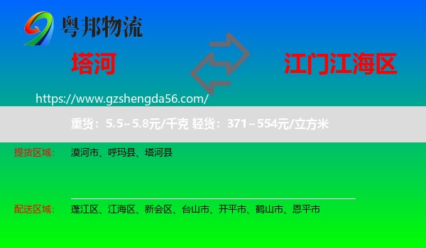 塔河县到江海区物流专线