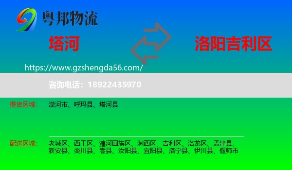 塔河县到吉利区物流专线