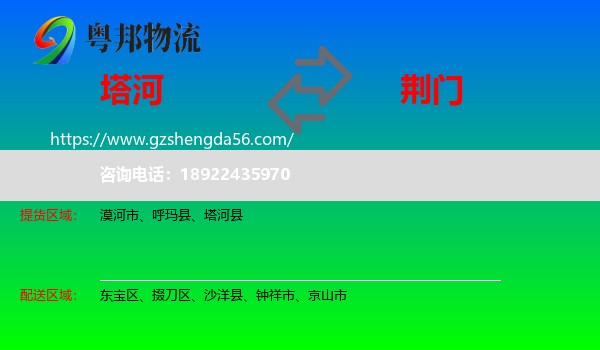 塔河县到荆门物流