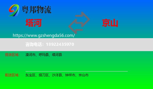 塔河县到京山市物流专线