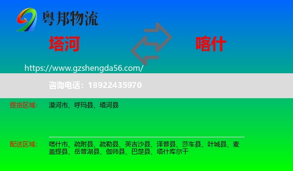 塔河县到喀什物流