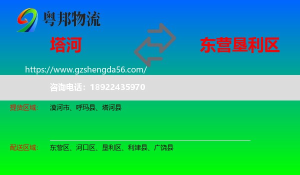 塔河县到垦利区物流专线