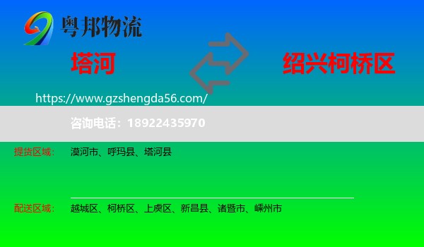塔河县到柯桥区物流专线