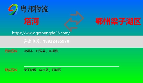 塔河县到梁子湖区物流专线