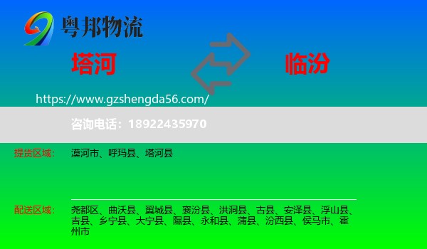 塔河县到临汾物流