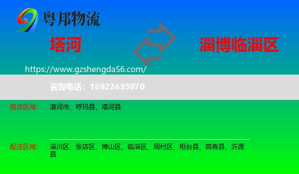 塔河县到临淄区物流专线