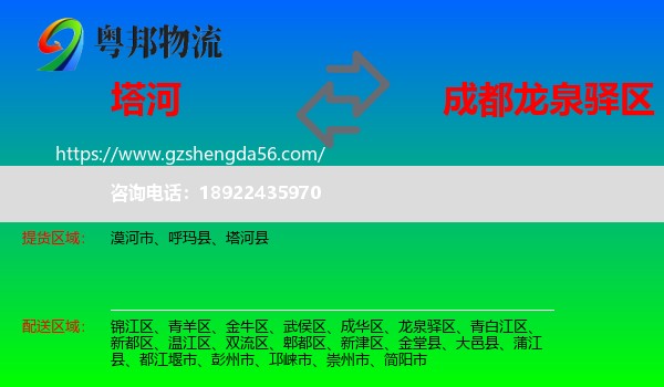 塔河县到龙泉驿区物流专线