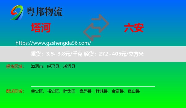塔河县到六安物流
