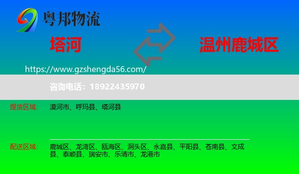 塔河县到鹿城区物流专线