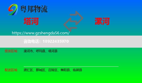 塔河县到漯河物流
