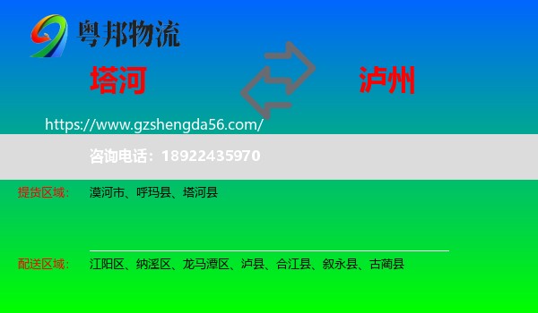 塔河县到泸州物流