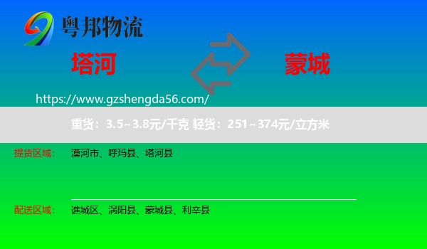 塔河县到蒙城县物流专线