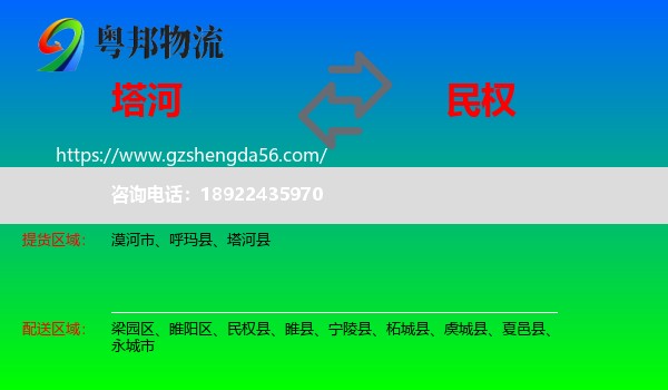 塔河县到民权县物流专线