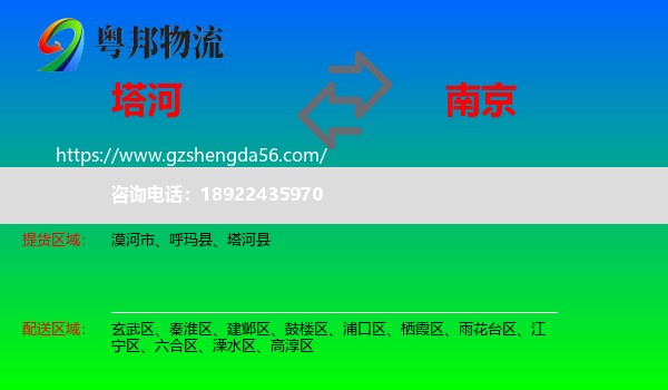 塔河县到南京专线