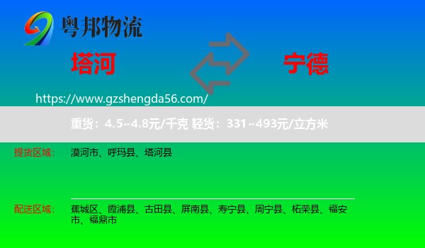塔河县到宁德物流