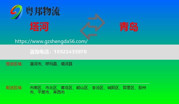 塔河县到青岛物流