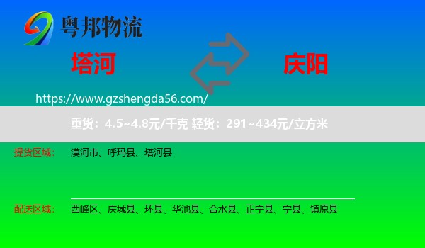 塔河县到庆阳物流
