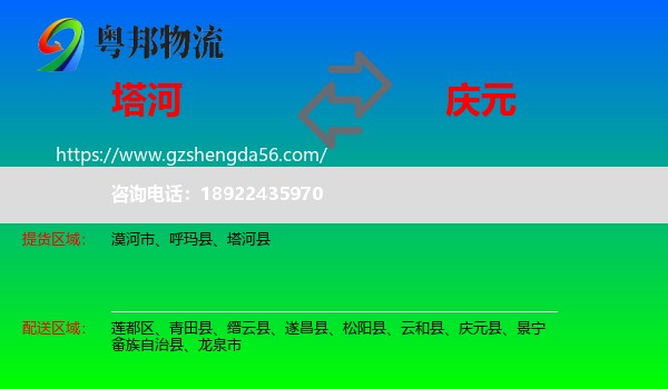 塔河县到庆元县物流专线