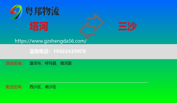 塔河县到三沙物流