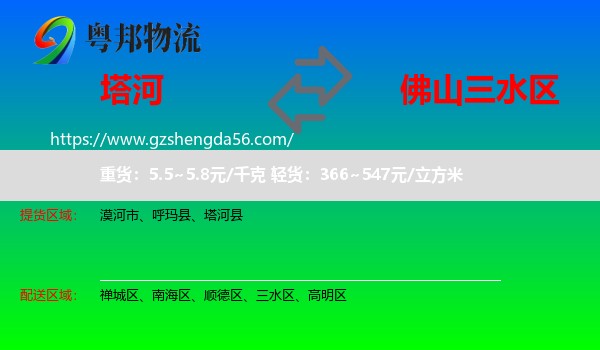 塔河县到三水区物流专线