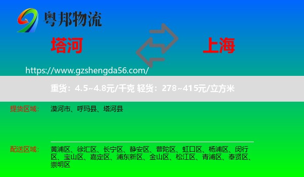 塔河县到上海专线