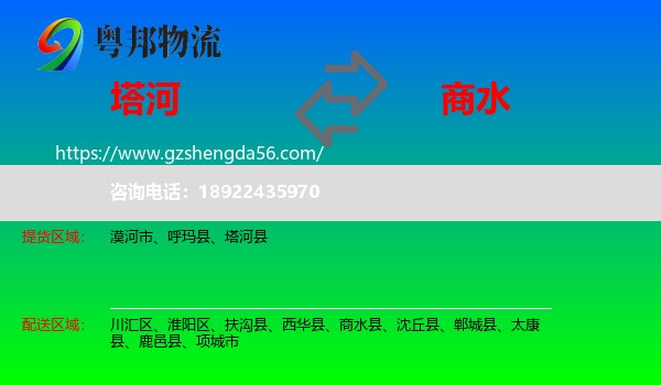 塔河县到商水县物流专线