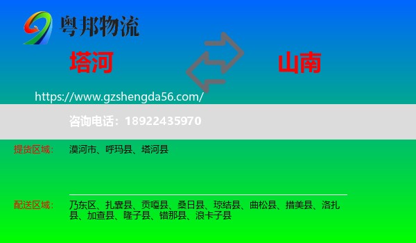 塔河县到山南物流