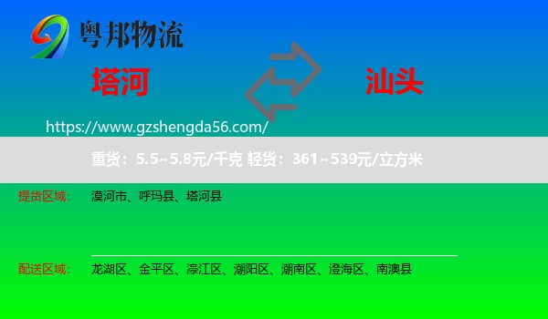 塔河县到汕头物流