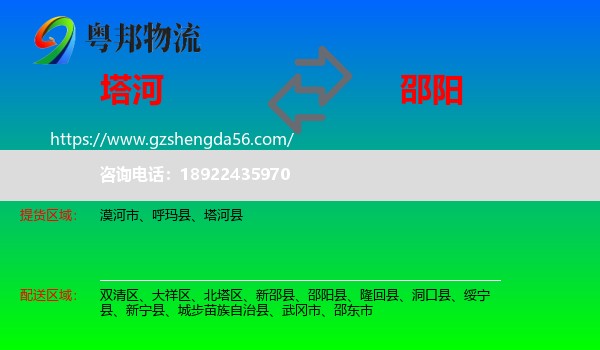 塔河县到邵阳物流