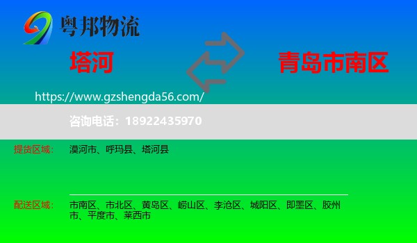 塔河县到市南区物流专线