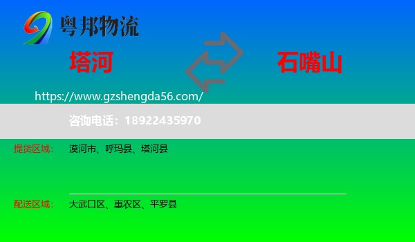 塔河县到石嘴山物流