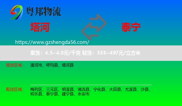 塔河县到泰宁县物流专线