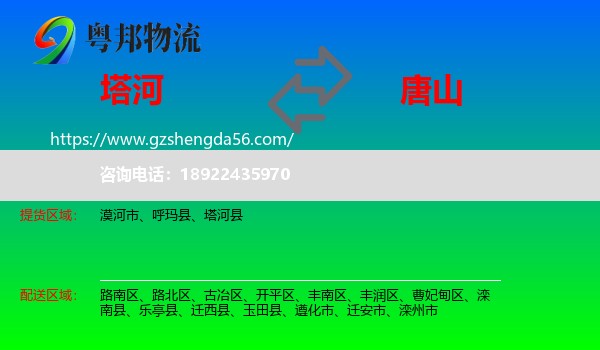 塔河县到唐山物流
