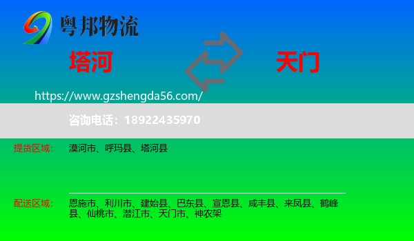 塔河县到天门市物流专线