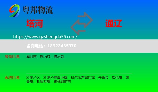 塔河县到通辽物流