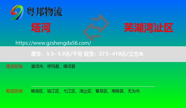 塔河县到湾沚区物流专线