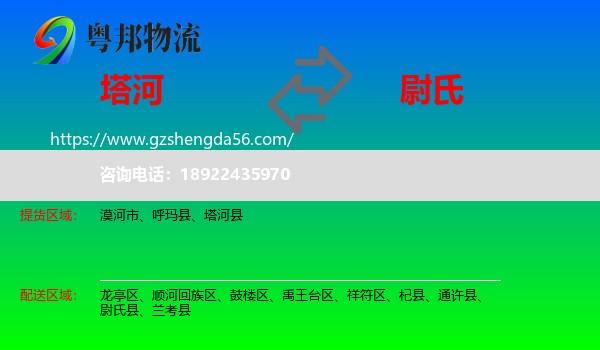 塔河县到尉氏县物流专线