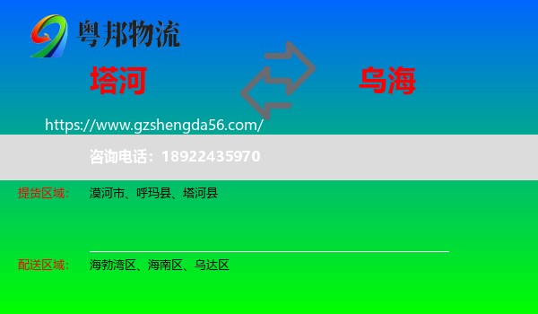 塔河县到乌海物流