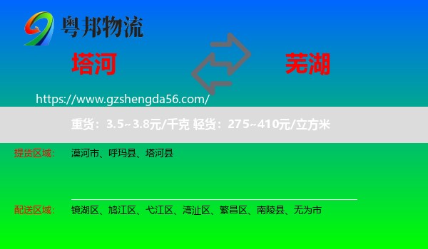 塔河县到芜湖物流