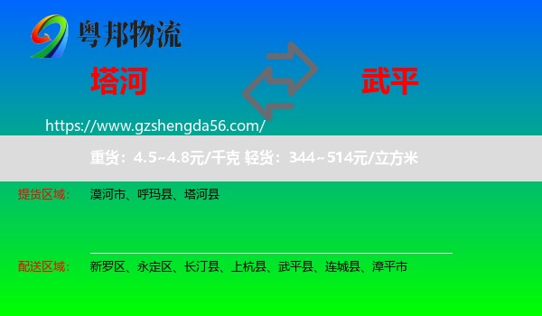塔河县到武平县物流专线