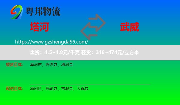塔河县到武威物流