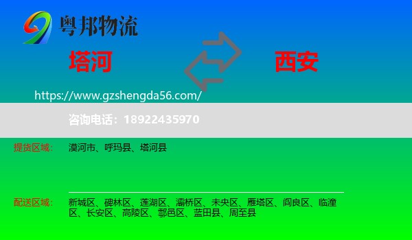 塔河县到西安专线