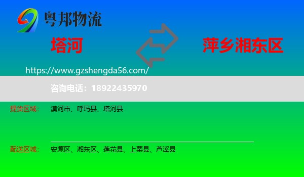 塔河县到湘东区物流专线